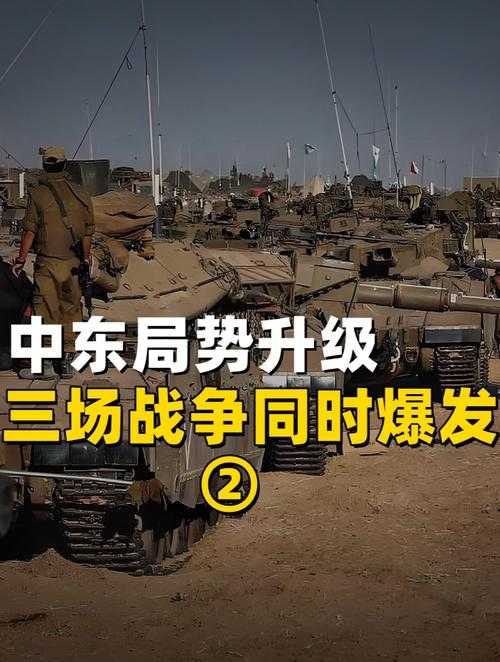中东局势升级