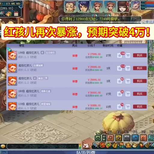 梦幻西游红孩儿内丹多少钱