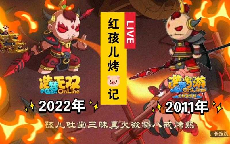梦幻西游红孩儿机制