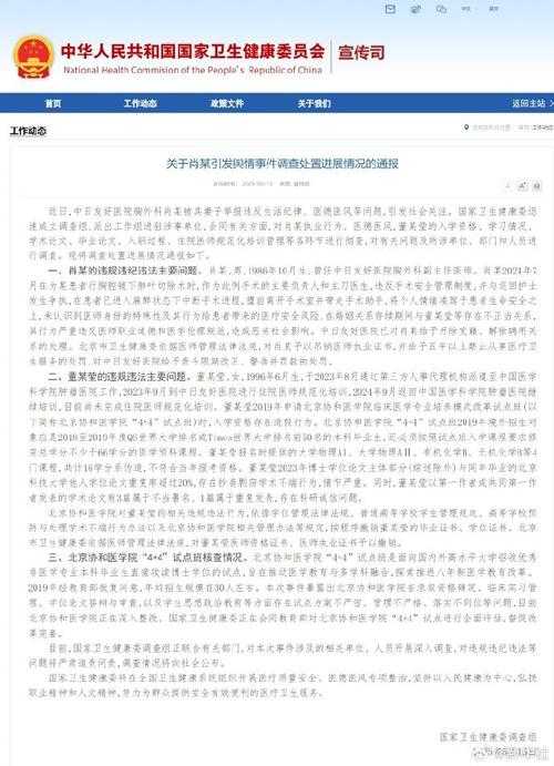 事件回顾与卫建委回应