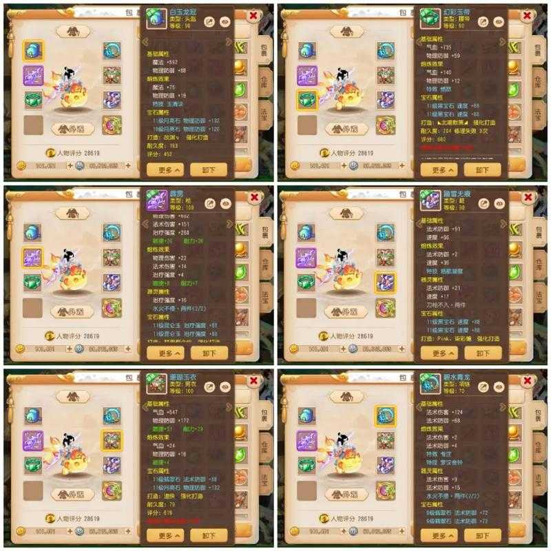 梦幻西游红孩子怎么打宝石