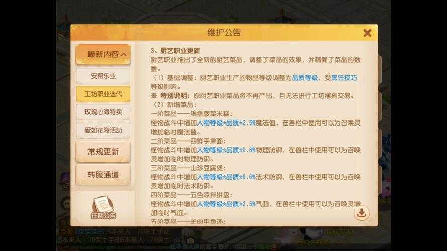 梦幻西游维护公告炼药，西游 炼药 维护