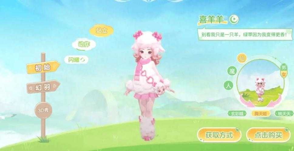 梦幻西游羊羊得意时装好看吗 西游 这个,时装