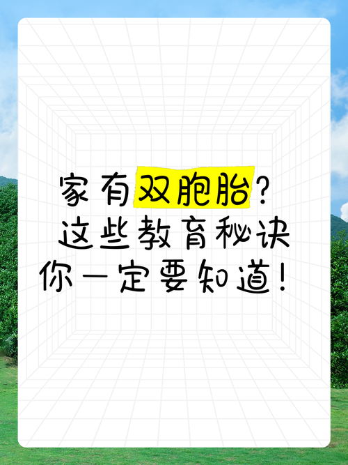 龙凤胎教育差异研究