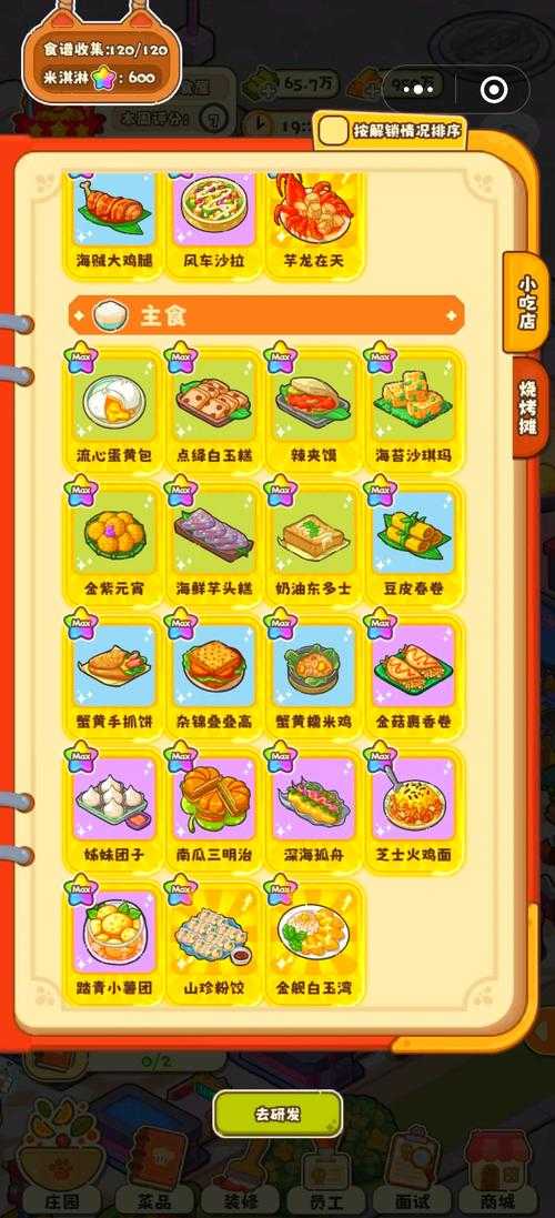 梦幻西游美食之旅怎么制作美食 现实 游戏,美食