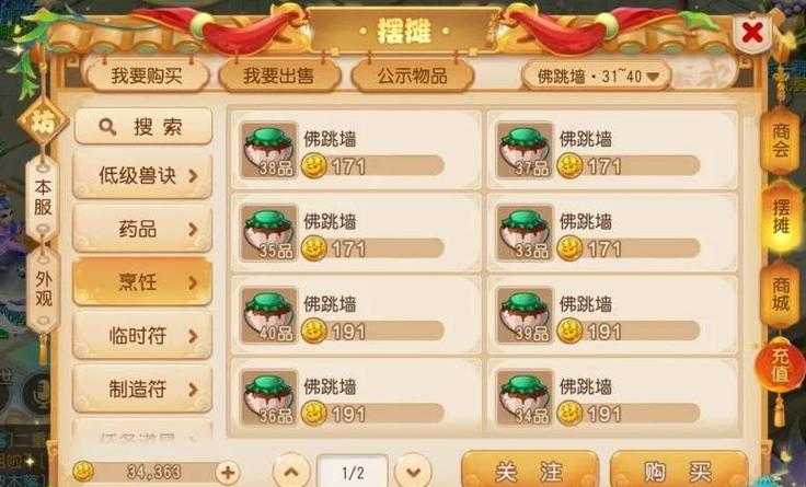 梦幻西游美食活动详情，详情，食材，任务