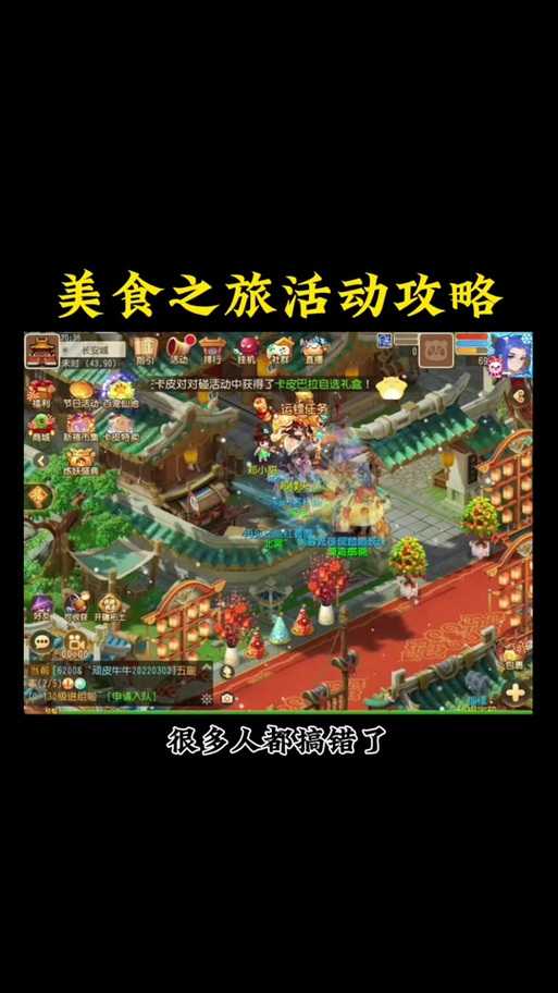 梦幻西游美食活动阵容