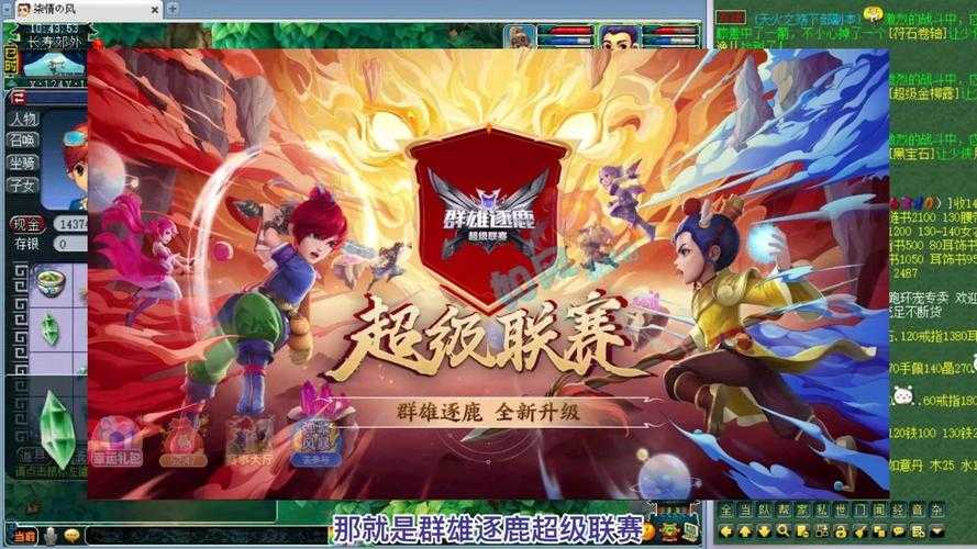 梦幻西游群雄三国