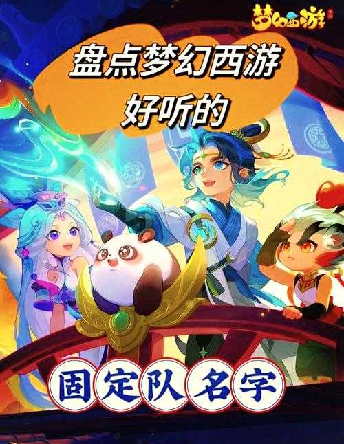 梦幻西游群雄名字大全,这些 西游,门派