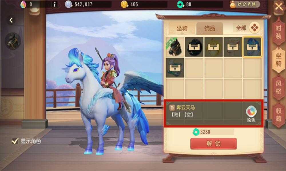 梦幻西游群雄最便宜的坐骑