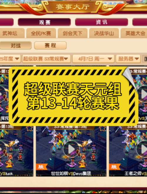 梦幻西游群雄预选赛什么意思