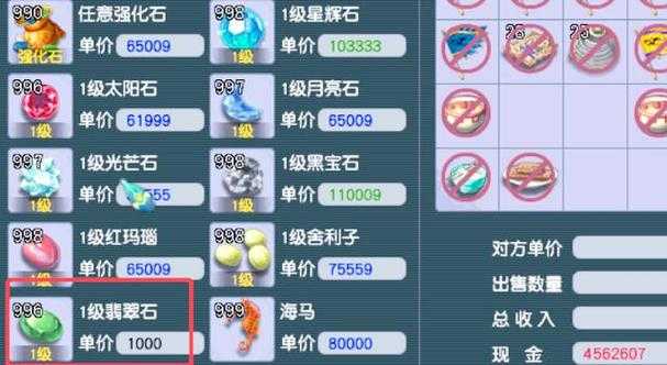 梦幻西游翡翠石行情