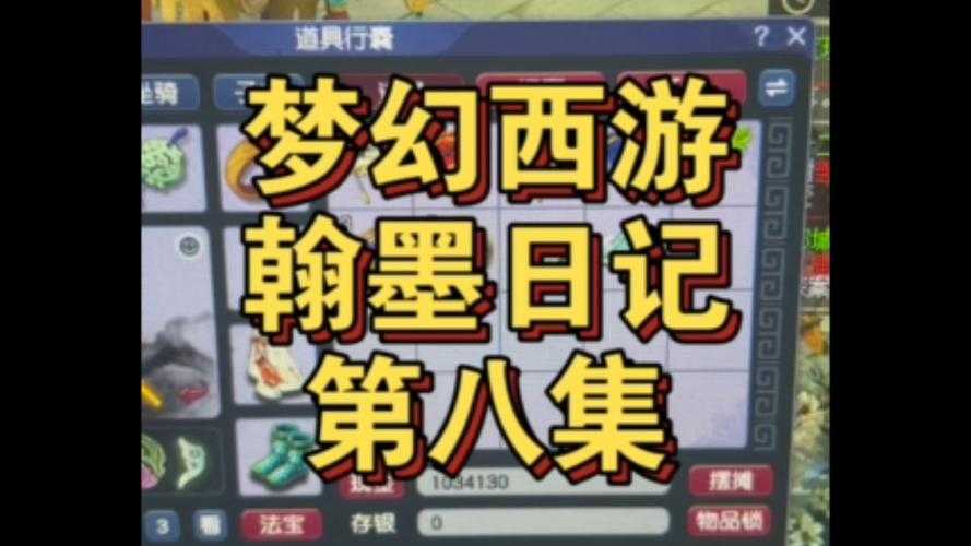 梦幻西游翰墨之道抄写什么书,翰墨 西游 抄书