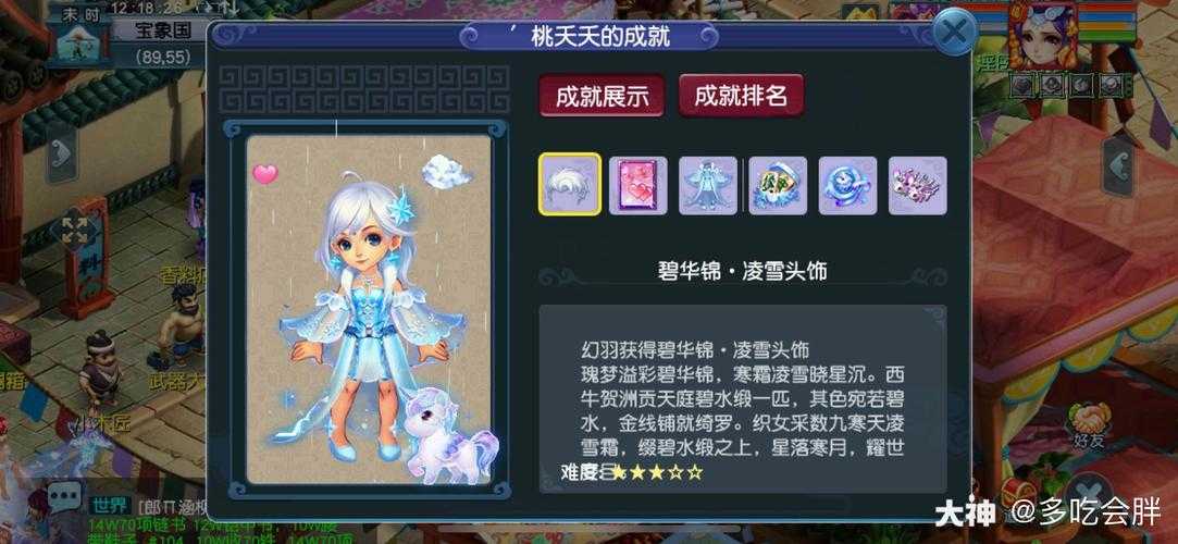 梦幻西游耀华羽锦衣怎么获得