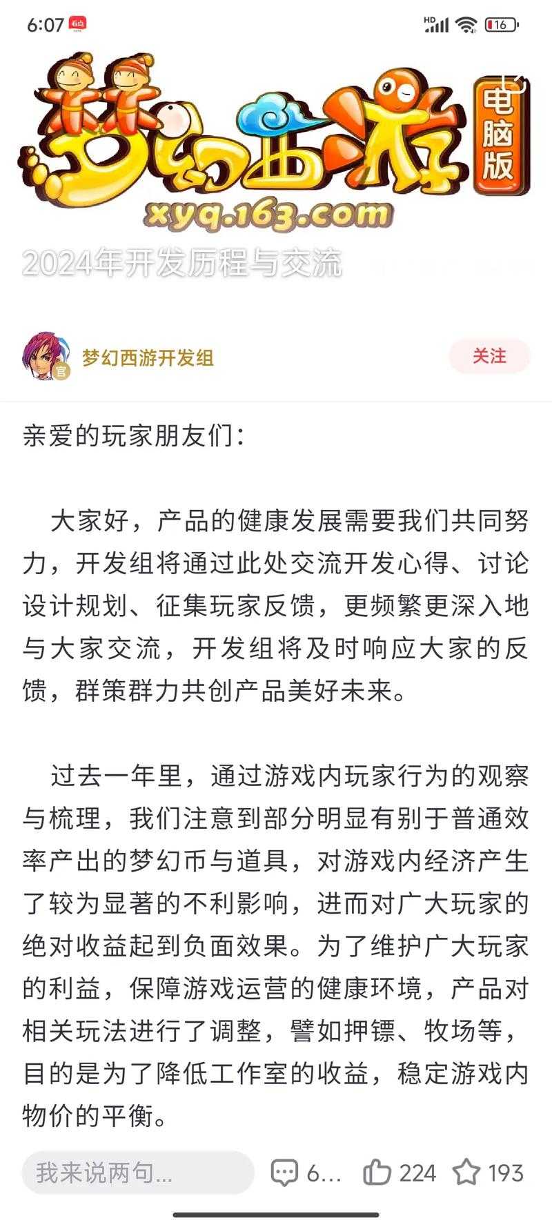 梦幻西游老丁道歉是哪一集,玩家,老丁,道歉