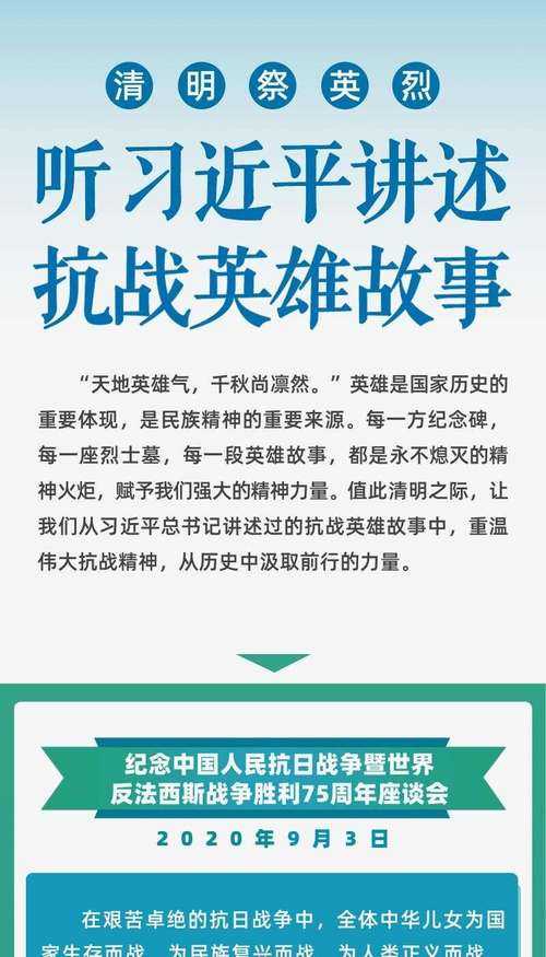 习近平深情讲述的抗战英雄故事