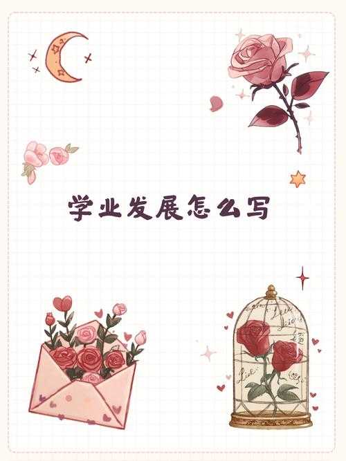 1.学业突破，高分策略的科学构建