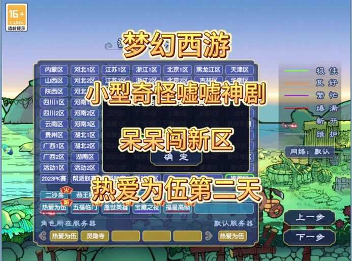 梦幻西游老是掉线今天还能玩吗