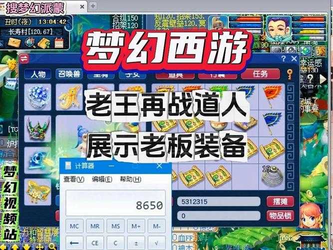 梦幻西游老板指挥问题