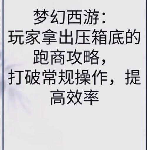 梦幻西游老板赚钱攻略