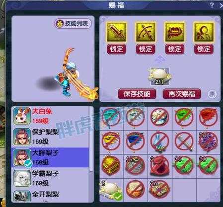 梦幻西游老板顶数上4技能
