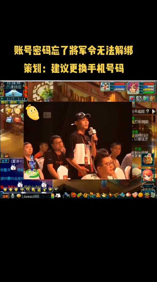 梦幻西游老款将军令如何解绑