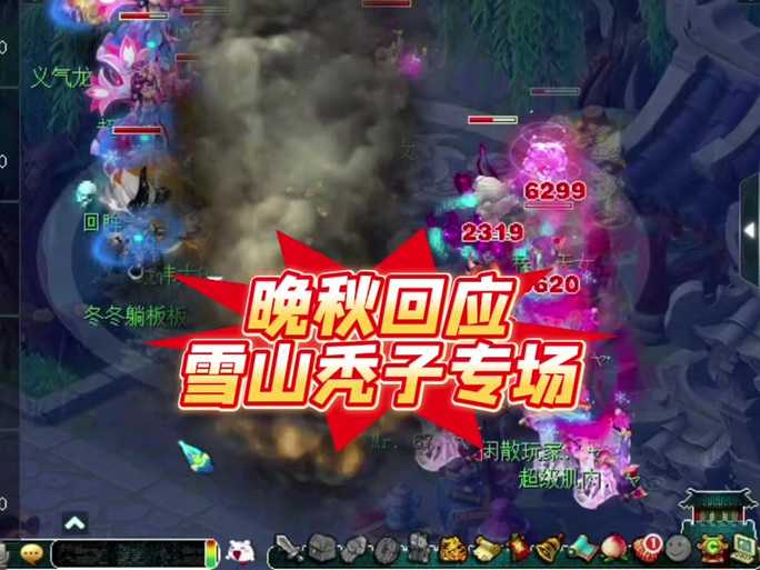 梦幻西游老王喊晚秋的是谁