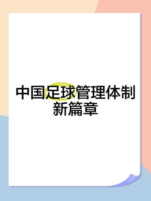 青训体系构建，中国足球的造血根基