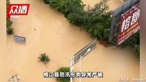榕江城区洪水事件概述