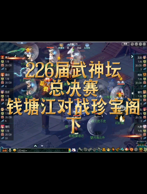 梦幻西游老王武神坛比赛