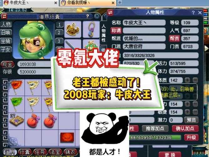 梦幻西游老王神豪平民玩家