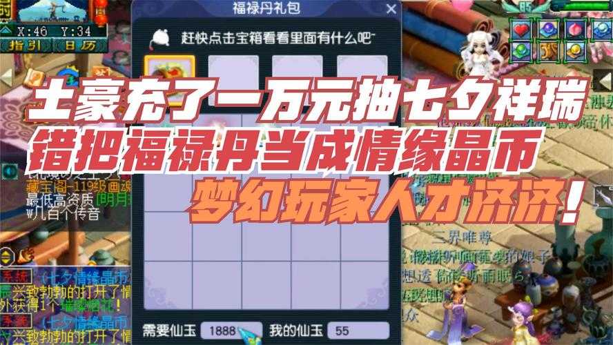梦幻西游老王福禄丹怎么获得