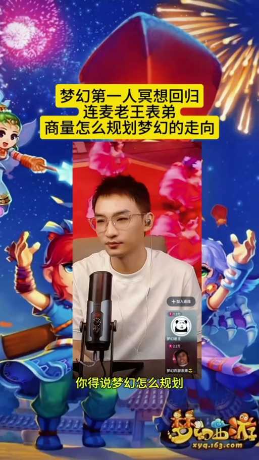 梦幻西游老王连麦主播小骷髅 骷髅，老王 骷髅