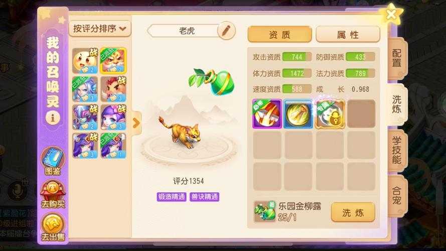 梦幻西游老虎宝宝图鉴,老虎 技能,西游