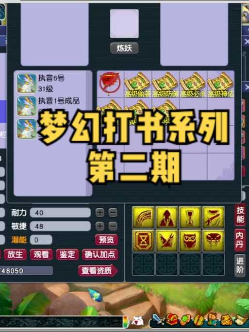 梦幻西游老虎对弈者技能