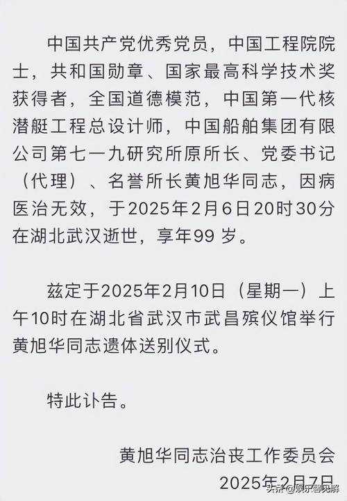 深海中的沉默史诗,黄旭华墓碑三行字解码中国核潜艇之父的赤子密码