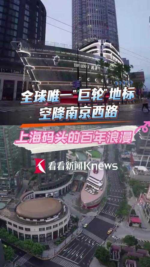 魔都新地标暗藏流量密码,LV巨轮日均3000人次背后的液态奢侈品生态圈
