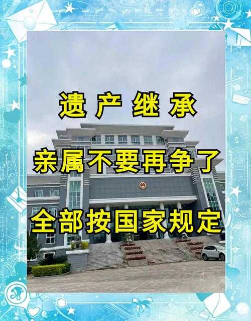 一、法律程序与继承权确认