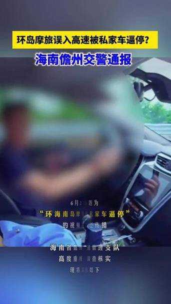 h1 媒评环海南岛摩旅被民警私家车逼停事件,三个真相与行业启示