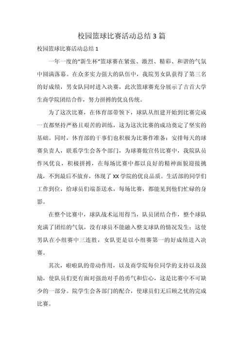 一、比赛结果概述