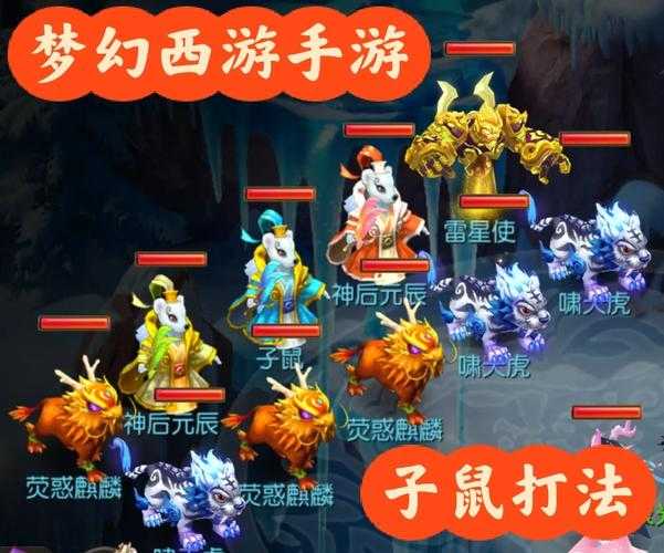 梦幻西游老鼠打不打高强力,强力,高强 高强