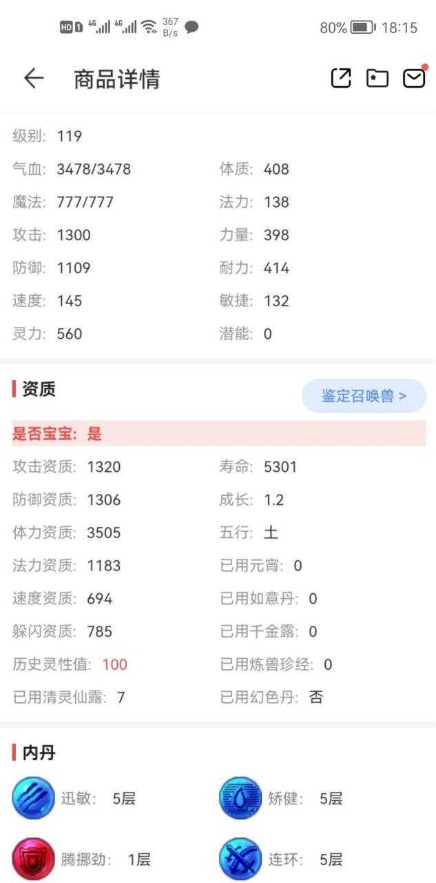 梦幻西游耐攻价格排行