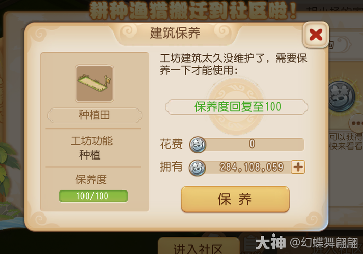 梦幻西游耕种农田攻略 作物,西游,系统