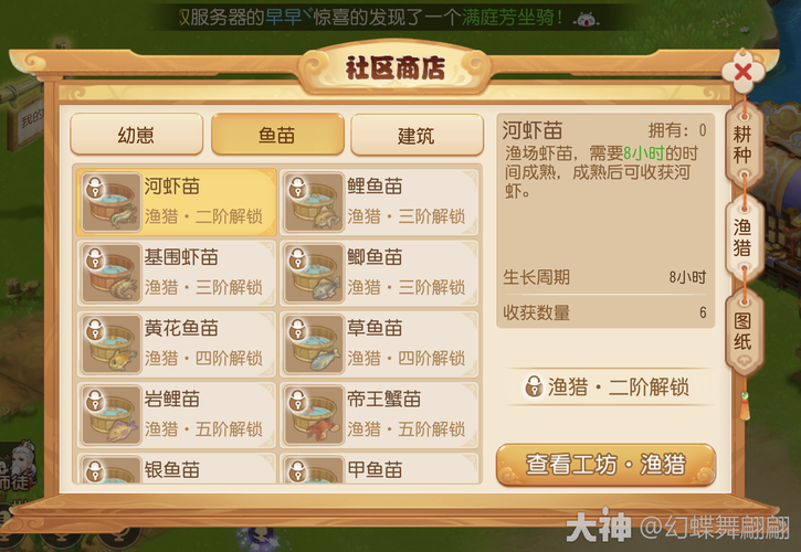 梦幻西游耕种渔猎怎么玩