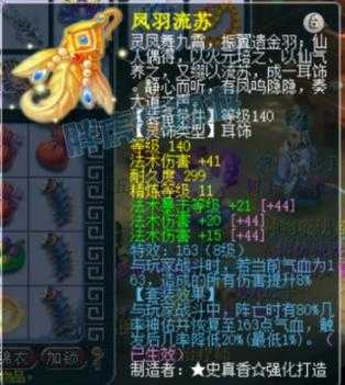 梦幻西游耳饰带特技
