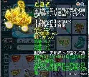 梦幻西游耳饰指南,特效 西游,属性