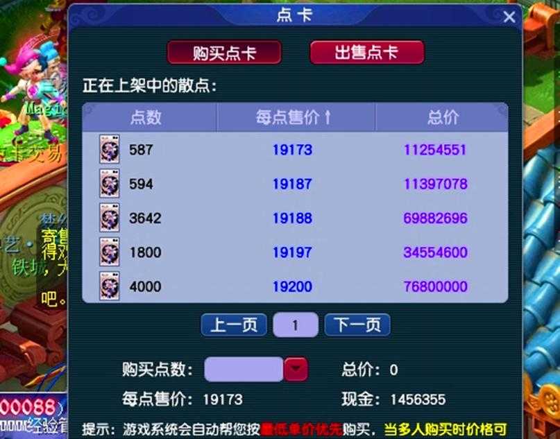 梦幻西游聊天交易信息