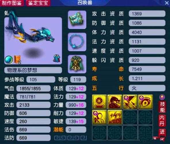 梦幻西游职业偷炎魔神 炎魔 魔神 魔神