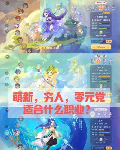 梦幻西游职业推荐人选择
