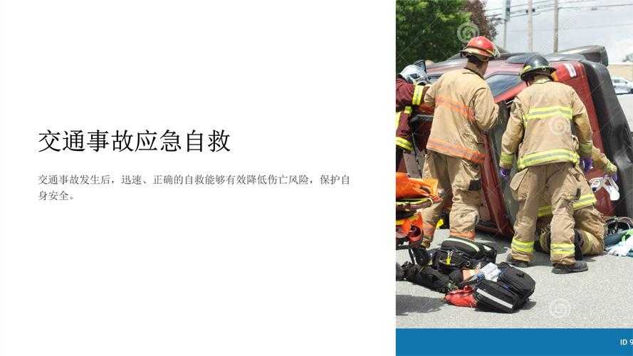 事故发生时的紧急应对